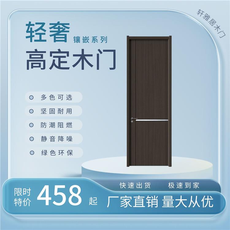 轩雅居银梨5号轻奢实木隔音门 防火防潮优质A级