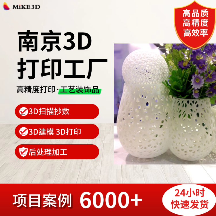 南京3D打印工艺饰品 家居配件 配饰礼品 金属尼龙塑料陶瓷树脂均可打