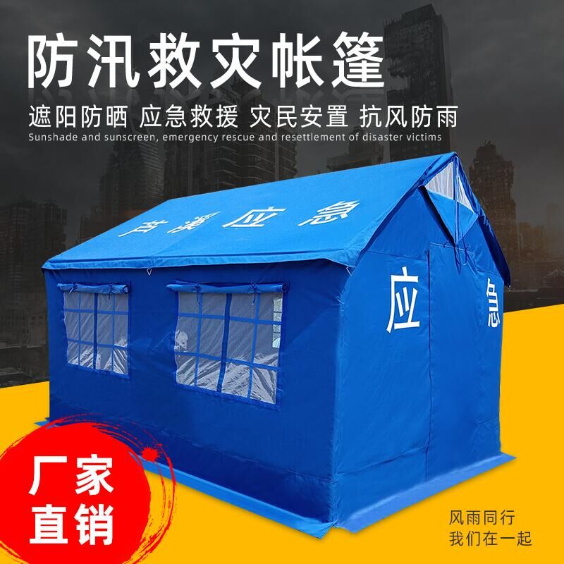 供应有佳 12平米应急救灾帐篷防疫隔离防汛民用加厚专用救援帐篷
