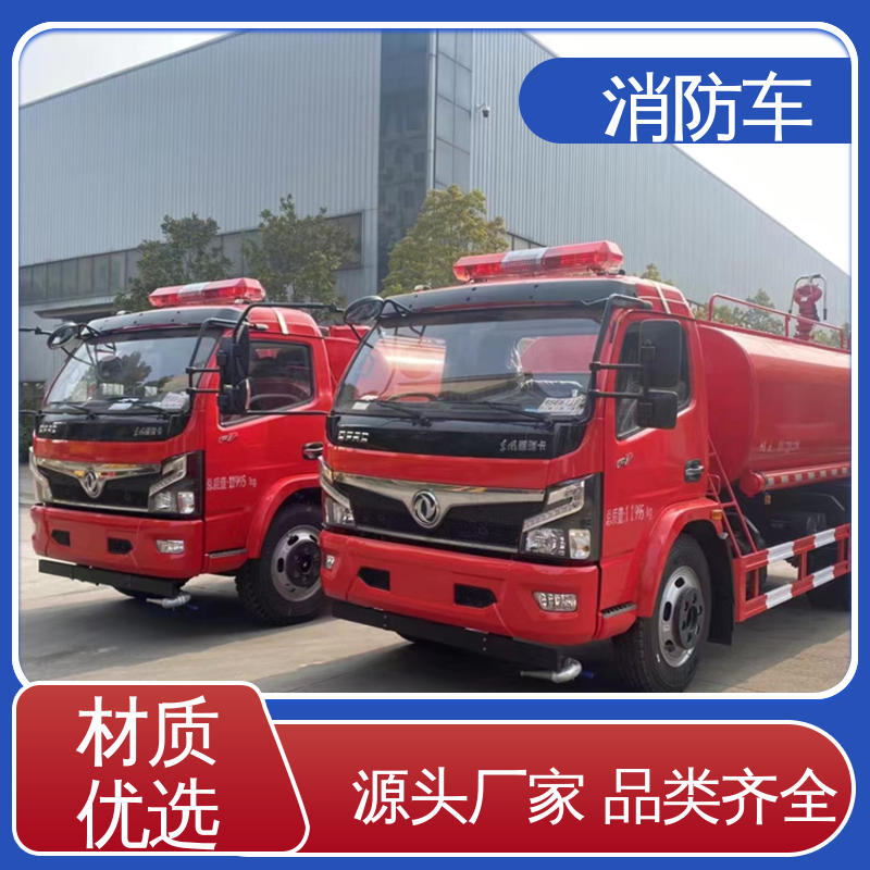 东风2.5吨 可0首付分期购车 多功能高压洒水灭火车 消防车