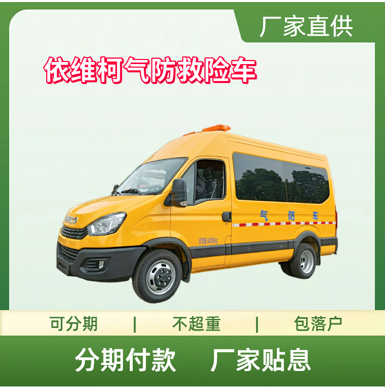 国六依维柯气防救险运输车 抢险车 排涝车柴油款