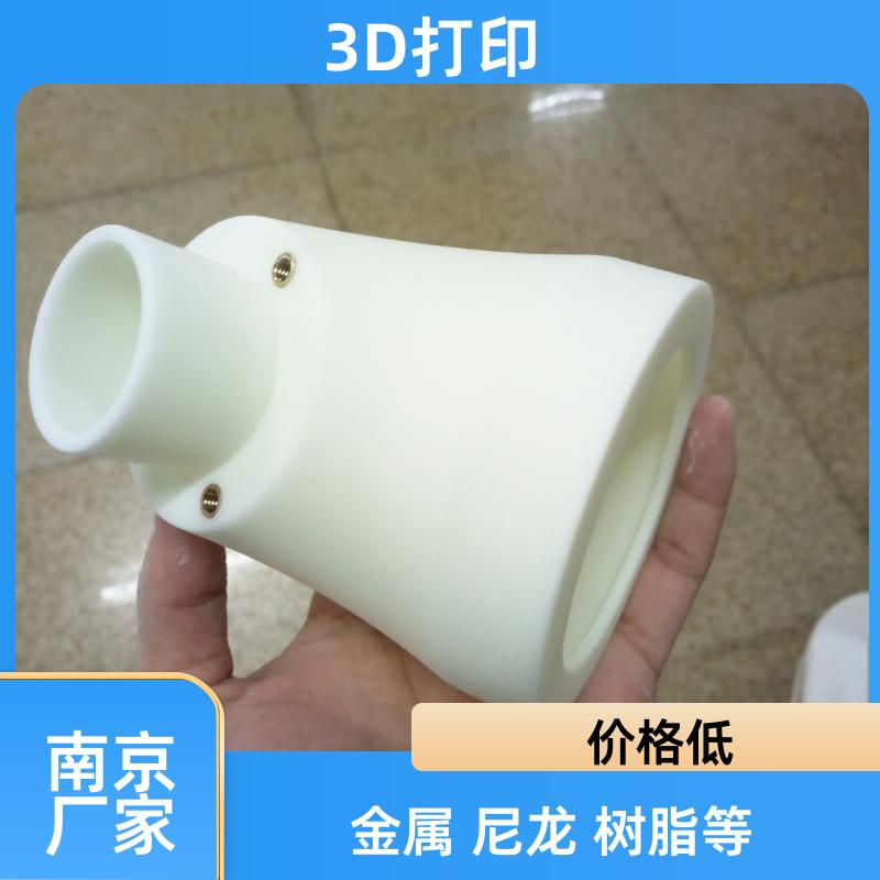 南京3d打印服务SLA光敏树脂ABS尼龙红蜡手板模型小批量
