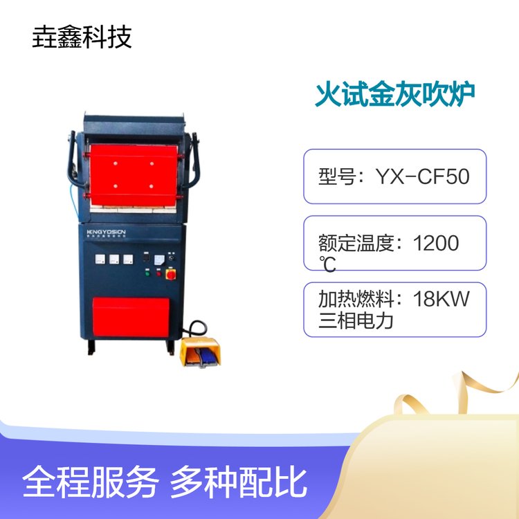 垚鑫科技 火试金灰吹炉 高温提炼炉 K型热电偶 源头厂家