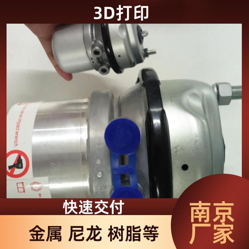 南京3D打印定制工业模型精度高支持树脂尼龙金属等多材质