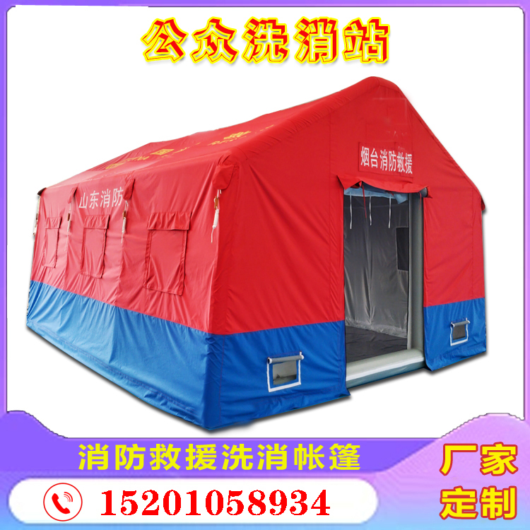 充气式公众洗消站 多人便携移动式户外洗澡充气帐篷 消防应急救援