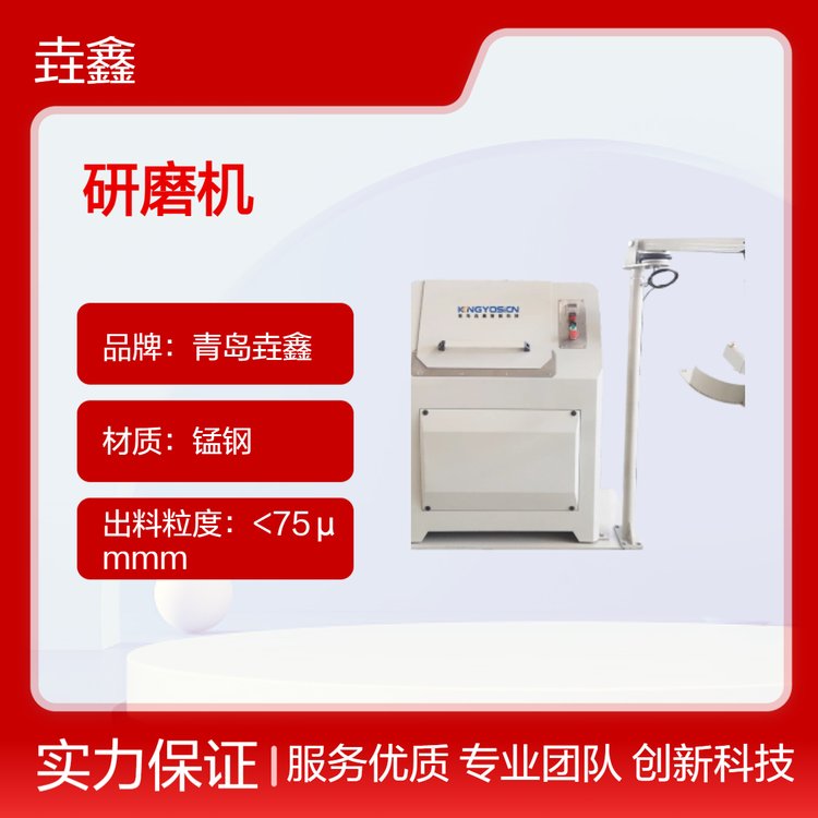 垚鑫科技 研磨机带助手 矿产粉碎设备 气动压紧 一键启动