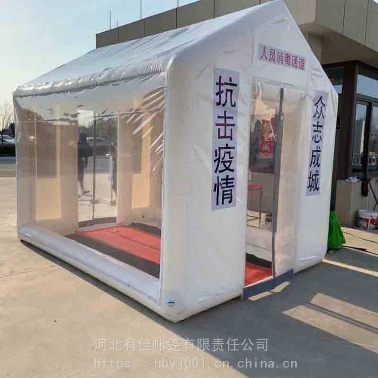 供应 2人救灾充气帐篷消毒通道多功能移动洗消隔离负压卫生帐篷