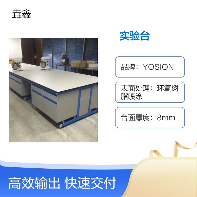 垚鑫科技 实验台 化验室 实验室家具 全钢 钢木 PP材质 源头厂家
