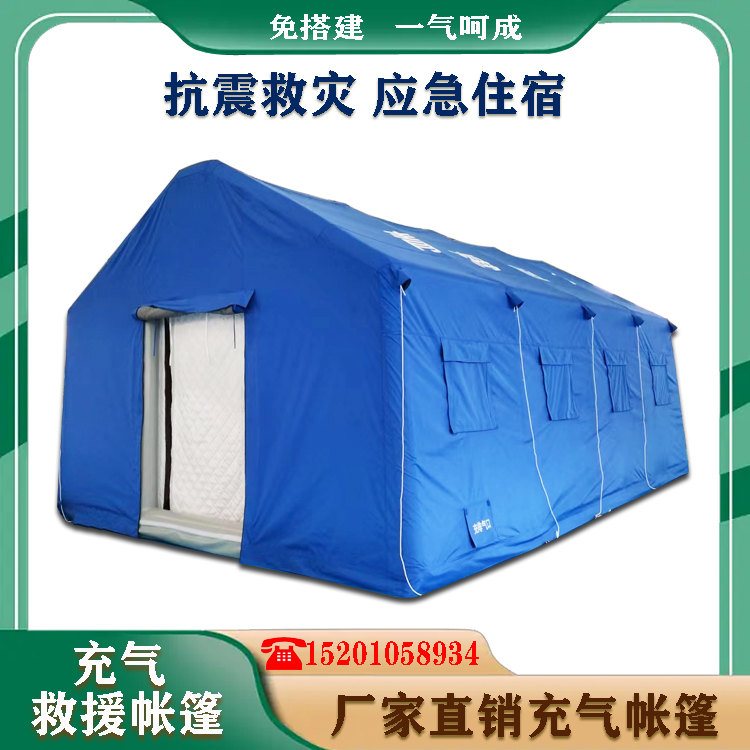 有佳加工厂家定制充气应急救灾救援消防逃生演练习防疫户外帐篷