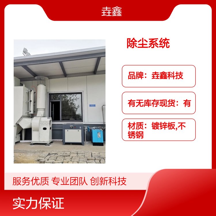 垚鑫科技 除尘系统 脉冲除尘器 室内 室外除尘 过滤效率高