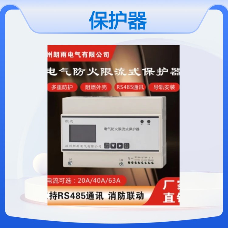 朗雨生产单相电气防火限流式保护器 壁挂式导轨式