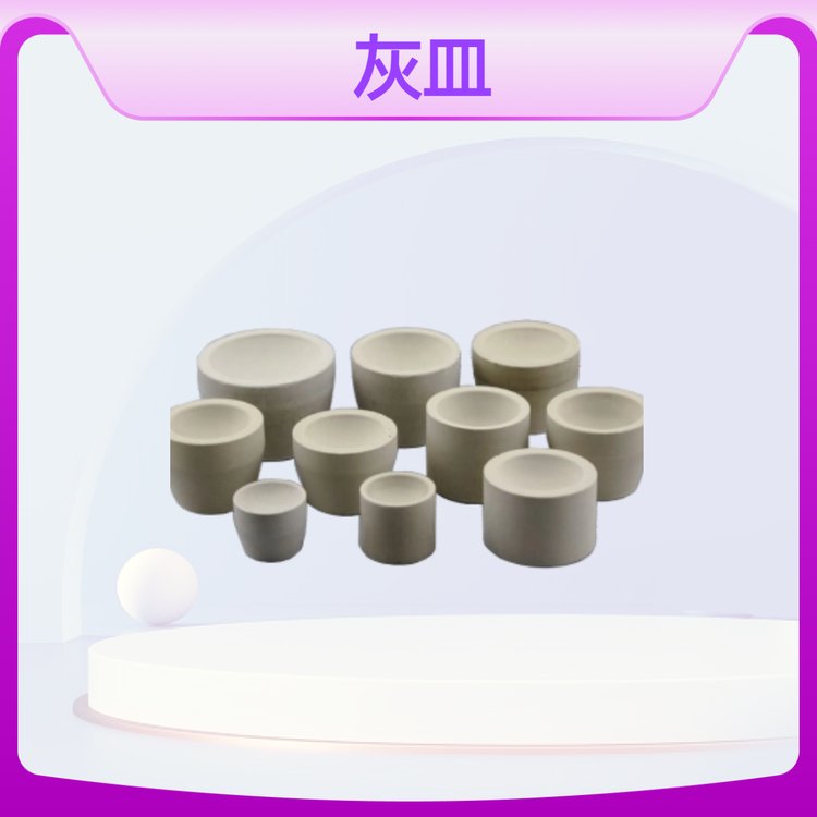垚鑫科技 专业生产灰皿 耐火度强 镁砂材质 低水分