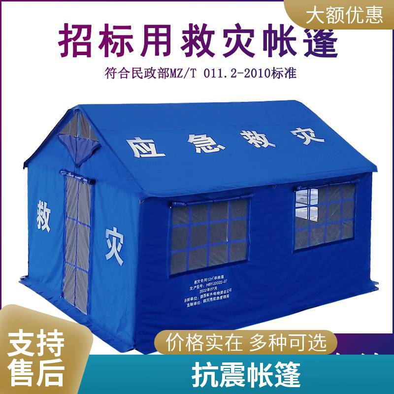 12㎡应急救灾帐篷 灾区救援帐篷厂家 工厂现货 质量保障支持过检