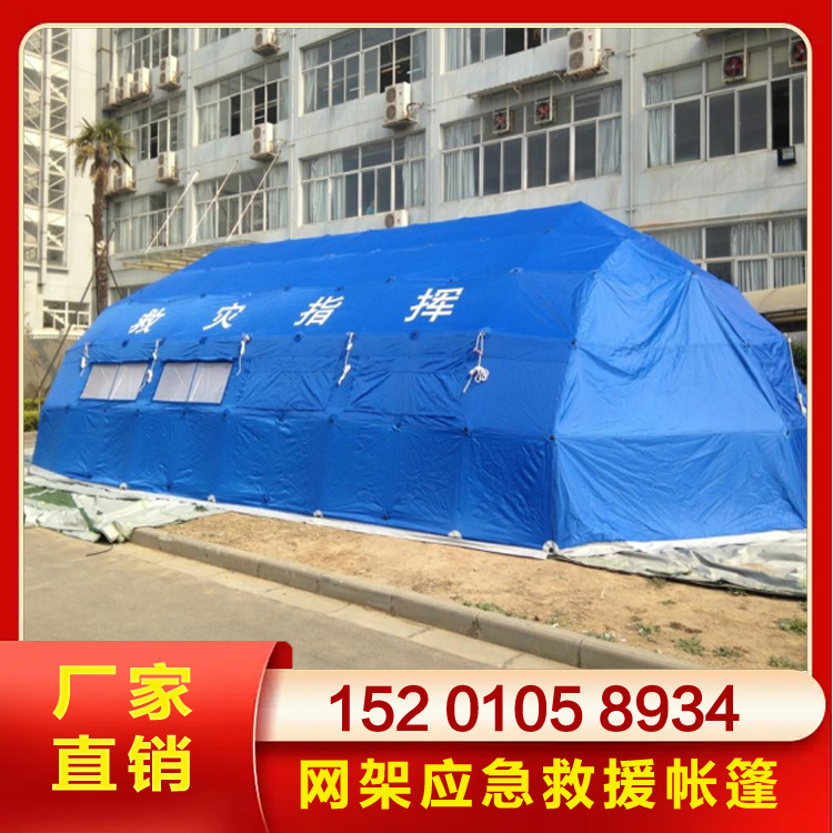 60平37平网架卫生帐篷 应急救援指挥折叠网架帐篷速开型厂家定制