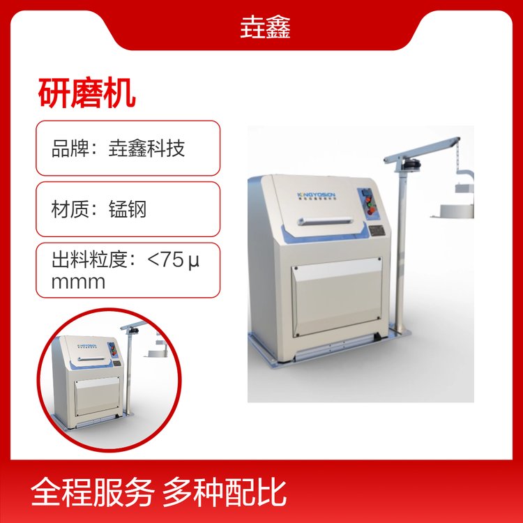 垚鑫科技 研磨机 磨样机 矿石 铁矿粉碎设备 源头厂家