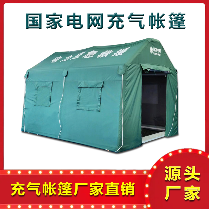 大型户外救援充气帐篷应急指挥消防帐篷救灾抢险电网住宿