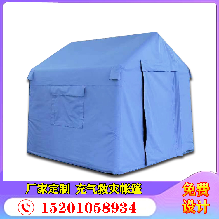 充气救灾帐篷 有佳厂家定制生产 防寒保暖防雨 应急救援帐篷