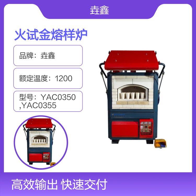 垚鑫品牌 火试金熔样炉 熔炼设备 气动控制开门 独立式炉膛