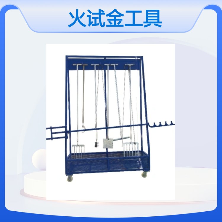 垚鑫科技 火试金工具 敲砸台 五孔钢模 坩埚存放车源头厂家
