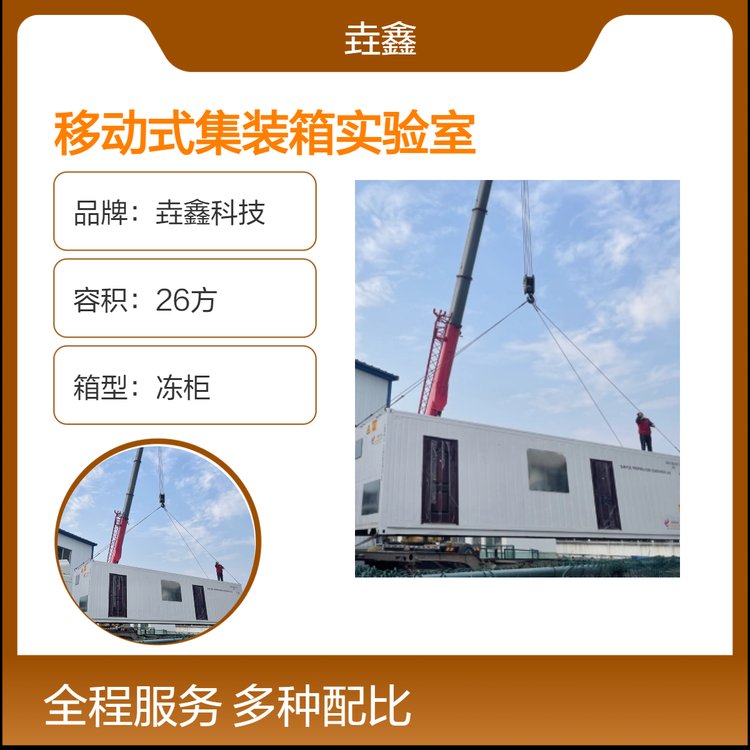 垚鑫科技 可移动便携 移动式集装箱实验室 矿产理化分析室