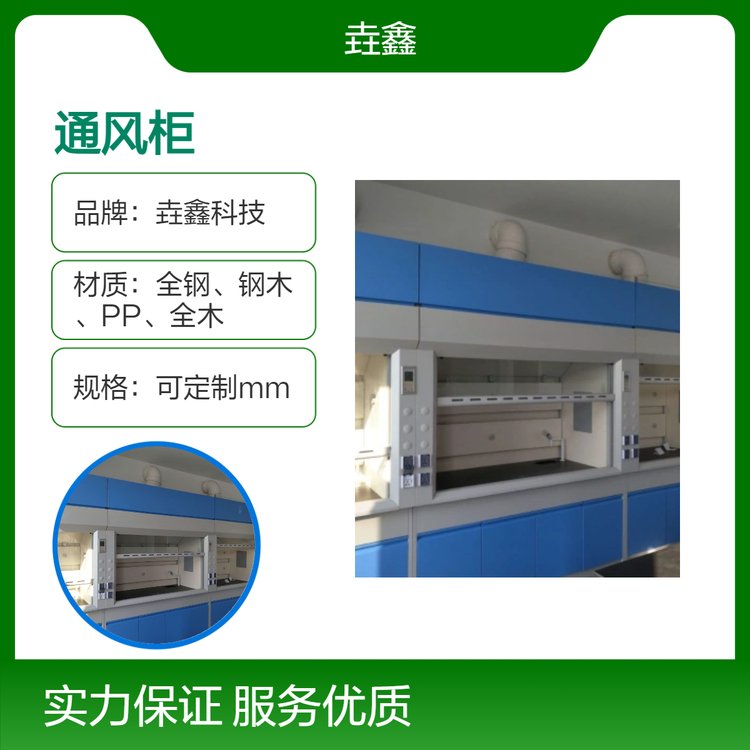 垚鑫科技 通风橱 实验柜 内置PP离心风机 风量大 噪音小 支持定制