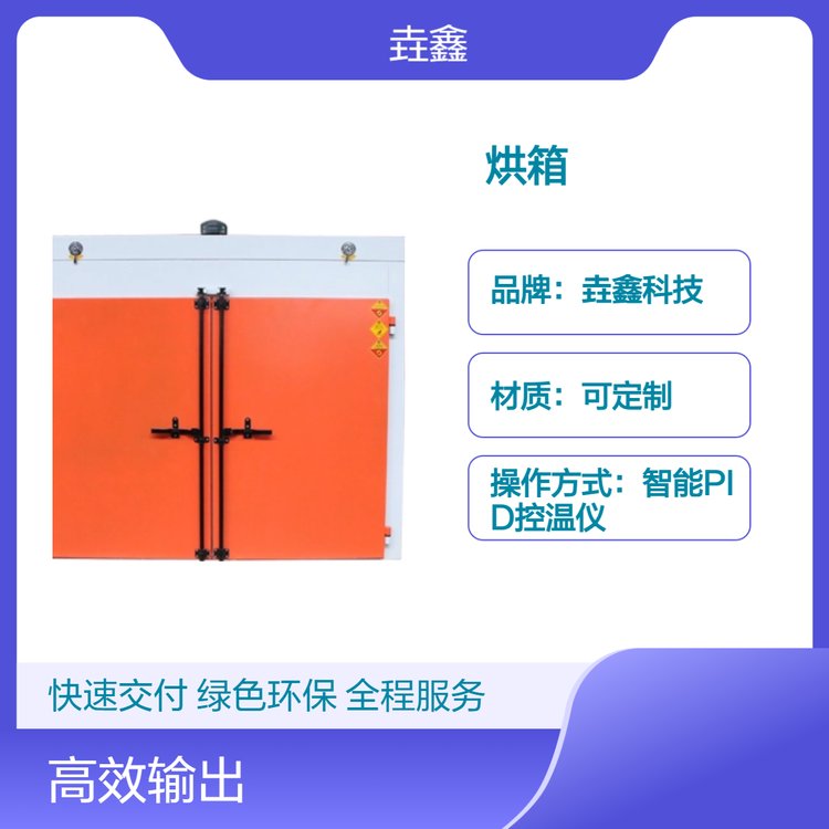 垚鑫科技 台式烘箱 可干燥 烘焙 工业 矿产 实验室用 支持定制