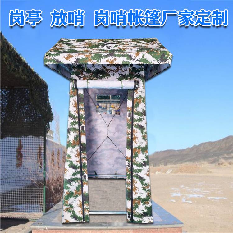 岗亭帐篷户外岗哨指挥单人执勤双人站岗防雨便携式帆布遮阳棚