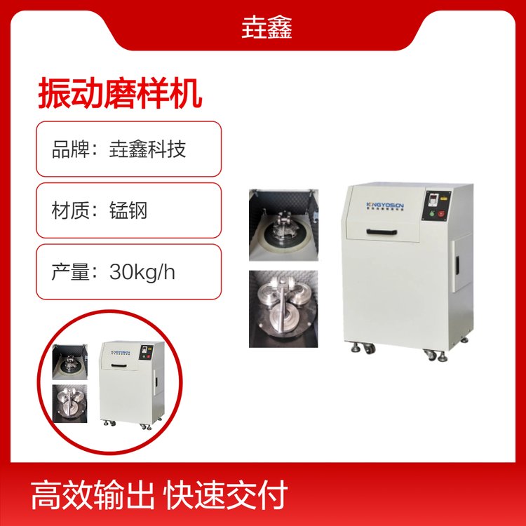 垚鑫科技 振动磨样机 粉碎机 矿产制样设备 研磨时间短 效率高
