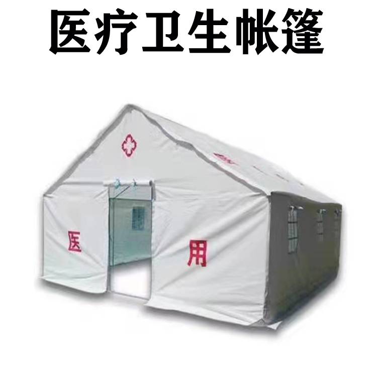 搞震应急救灾单帐篷生产户外加厚保暖防寒露营篷房12平方米