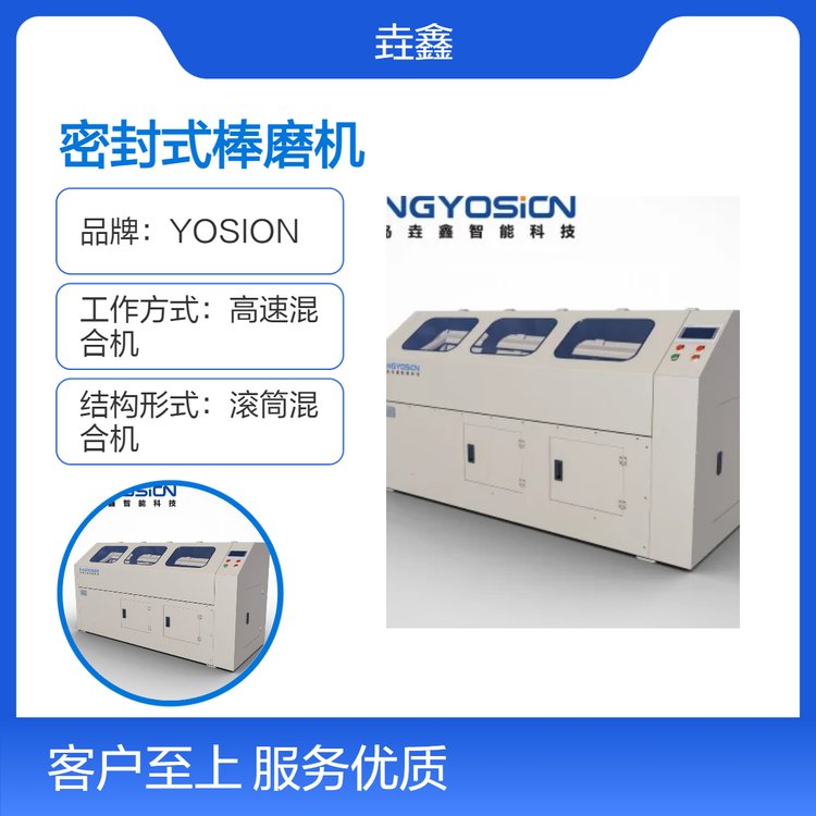 垚鑫科技 密封式棒磨机 滚筒混匀机 无极调速 支持定制 源头厂家