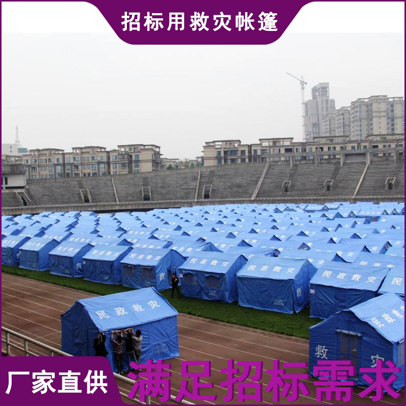 有佳救灾帐篷民政标准户外应急专用救援帐篷民用抗洪防汛抢险指挥