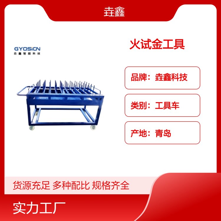 垚鑫科技 铁制工具车 火试金专用 坩埚存放车 钢膜倾倒车
