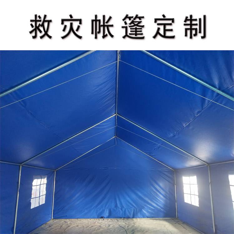 12平方米应急救援救灾帐篷定制户外地工帆布防风防雨