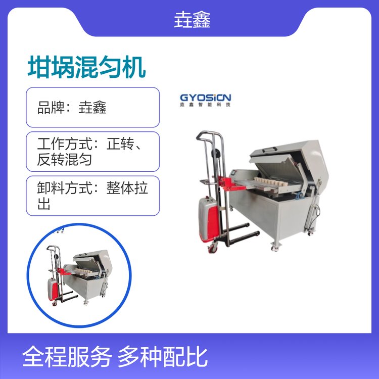 垚鑫科技 坩埚混匀机 火试金熔样混匀设备 人机界面 正反转混匀