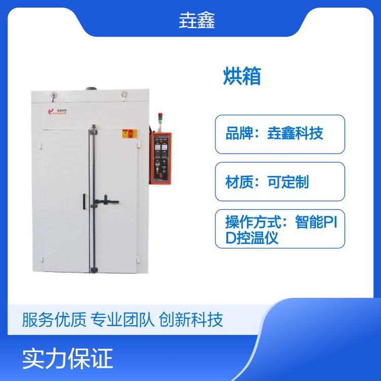 垚鑫科技 烘箱 干燥设备 实验室 工厂专用 烘焙熔蜡 智能控温