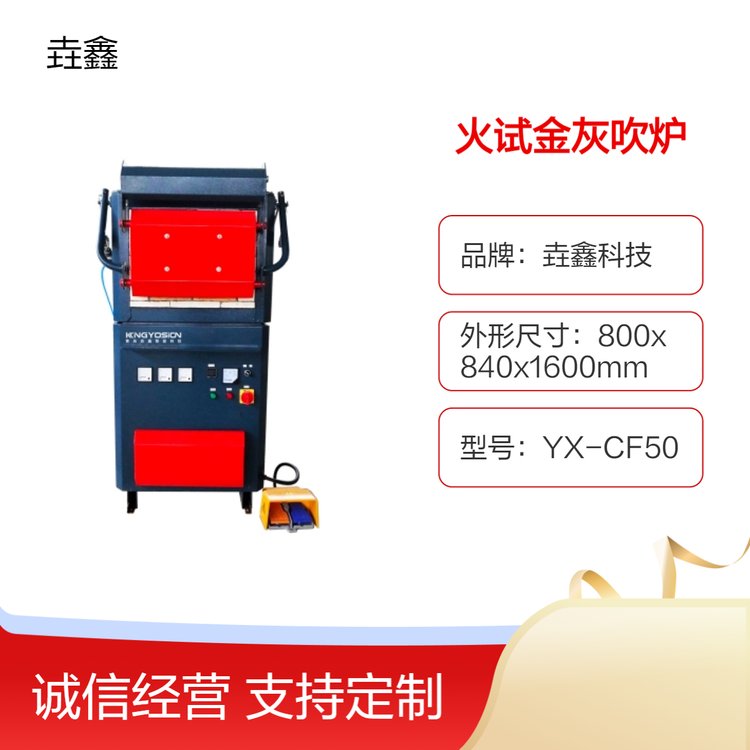 垚鑫科技 专业生产 高温1200℃ 火试金专业设备 灰吹炉