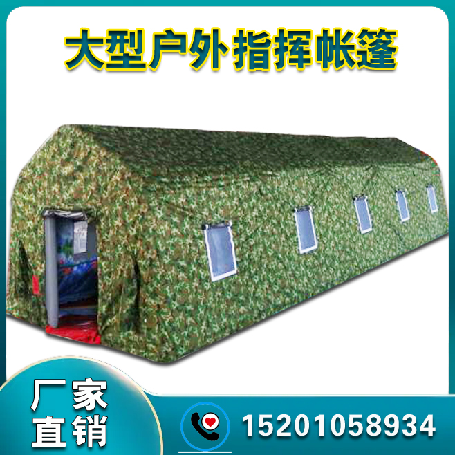 有佳 户外大型演习充气帐篷 消防救援指挥帐篷房 厂家生产定制