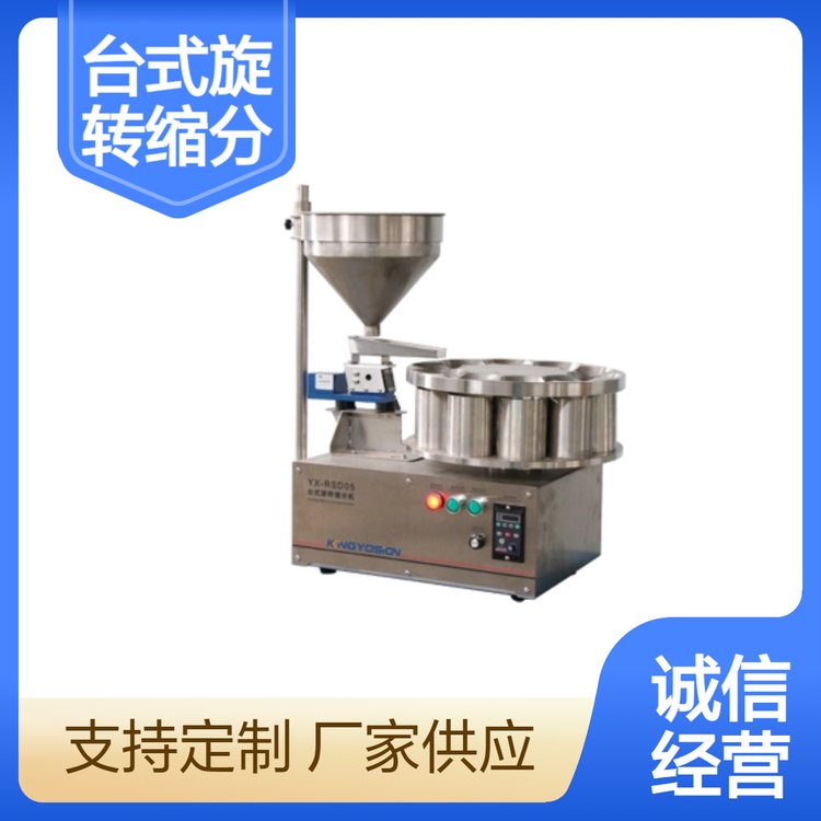 垚鑫科技 台式旋转缩分机 缩分精准 转速可调 源头厂家