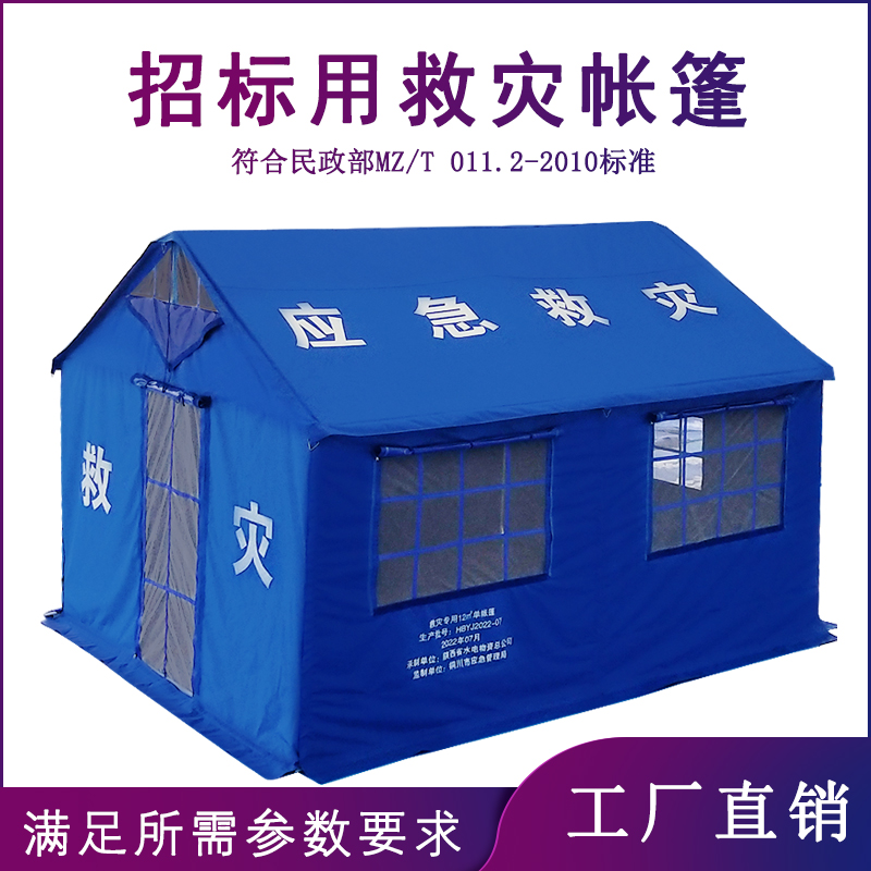有佳 民政应急抢险救灾帐篷 施工工地指挥 3*4米3-4人保暖住人帐篷