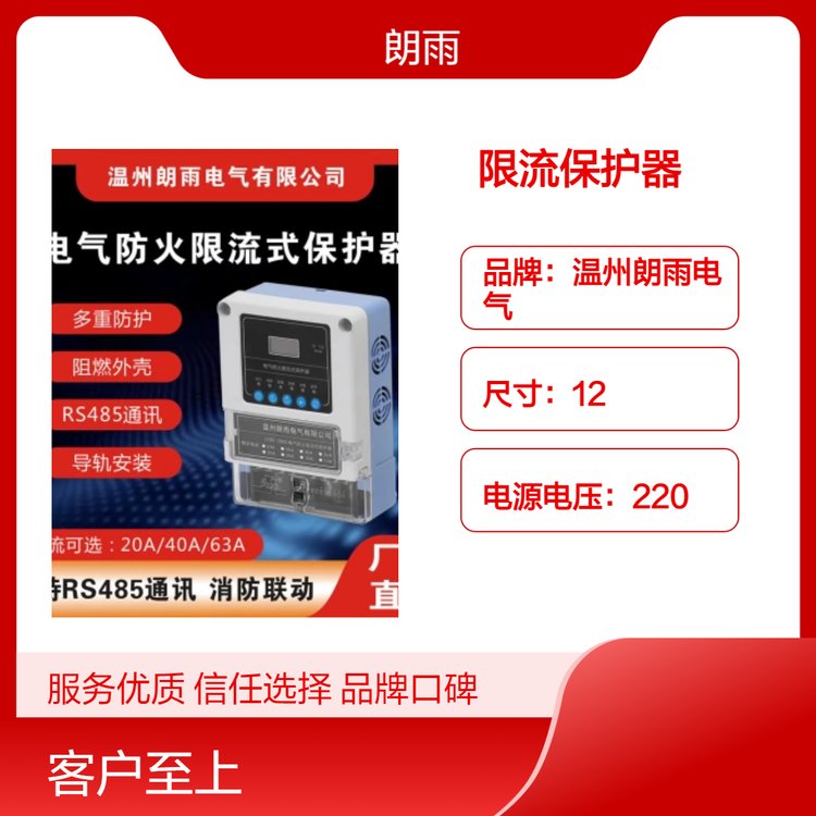 朗雨公司产63A380V壁挂式限流防火保护器，三相单相