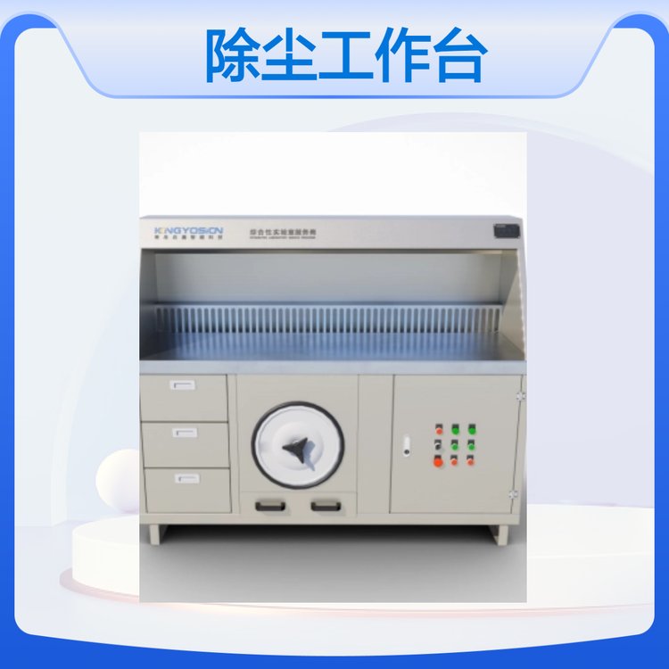 垚鑫科技 除尘工作台 矿产实验室操作台 吸风台