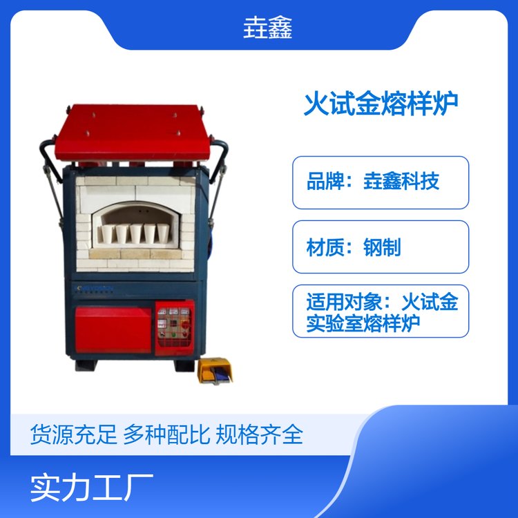 垚鑫科技 火试金熔样炉 1200℃高温 颜色可定制 源头厂家