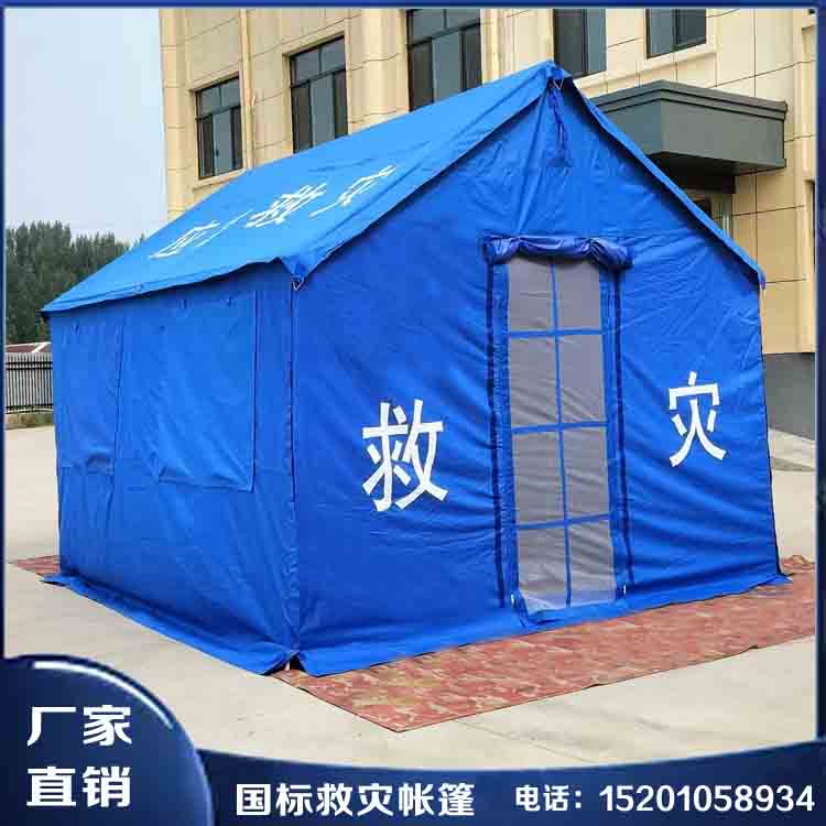 民政标准国家应急救灾帐篷 单棉12平米3-4人救援帐篷 厂家生产定制