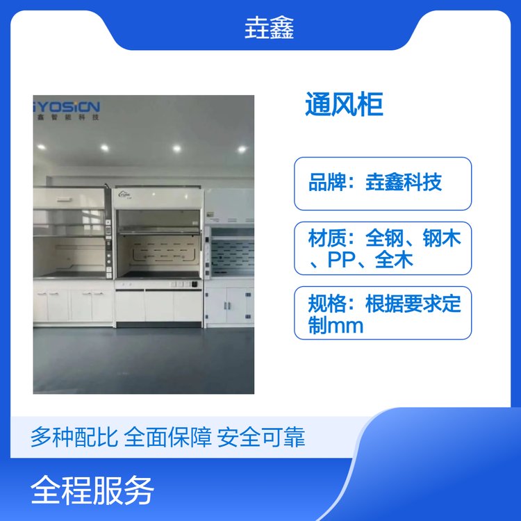 垚鑫科技 通风柜 通风橱 实验室专用 环保节能 可调节视窗