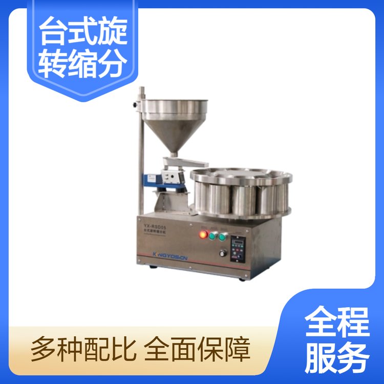 垚鑫科技 台式旋转缩分机 制样机 样品桶实验室专用