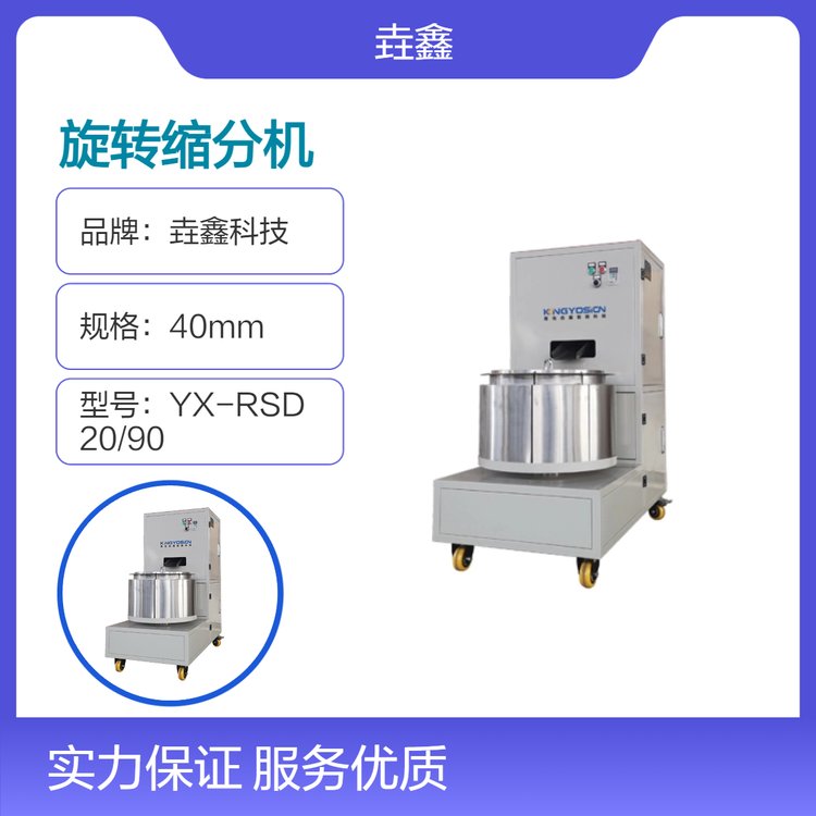 垚鑫科技 旋转缩分机 矿产分样机 缩分份数可选 支持定制 源头厂家