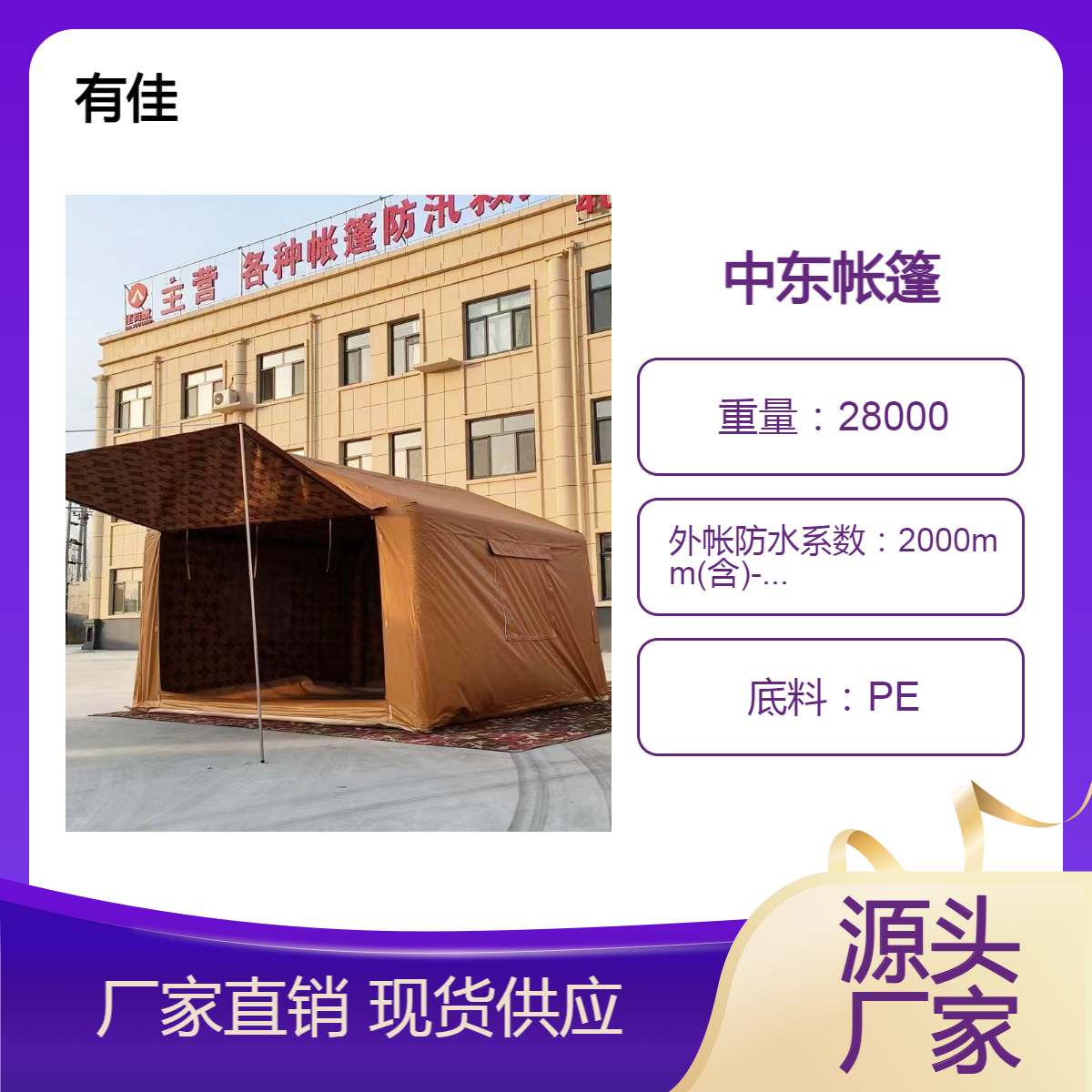 有佳 厂家定制印花帐篷户外大型保暖充气帐篷国内外阿拉伯中东