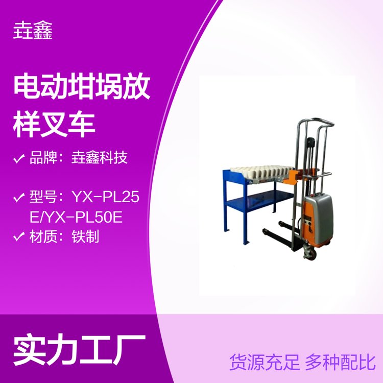 垚鑫科技 电动坩埚放样叉车 搬运设备 火试金操控工具 源头厂家