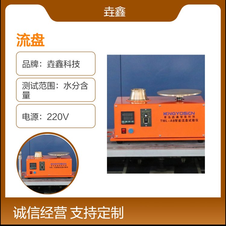 垚鑫科技 智能流盘 水分测试仪 易流态化货物水分点 适运水分极限