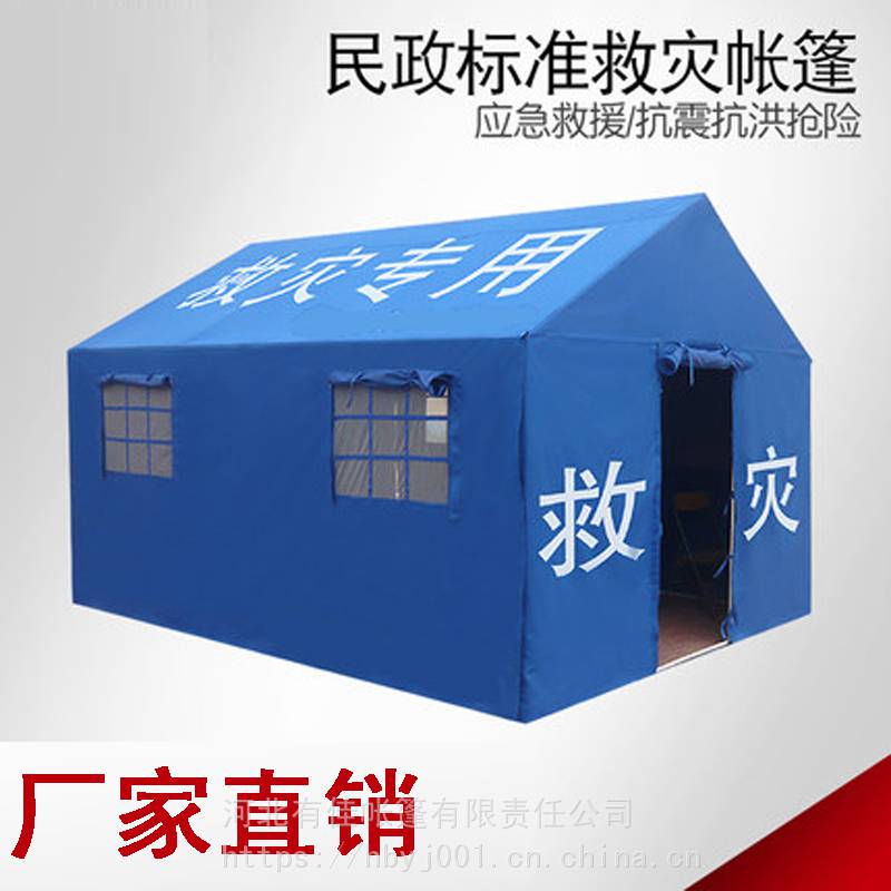 红十字会救灾帐篷应急救灾帐篷国际救援帐篷北京救灾帐篷厂家直销